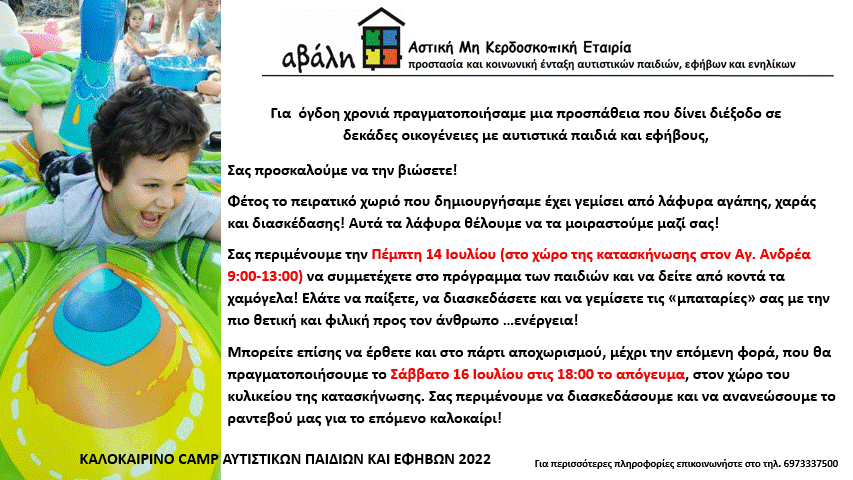 προσκληση camp αρχές