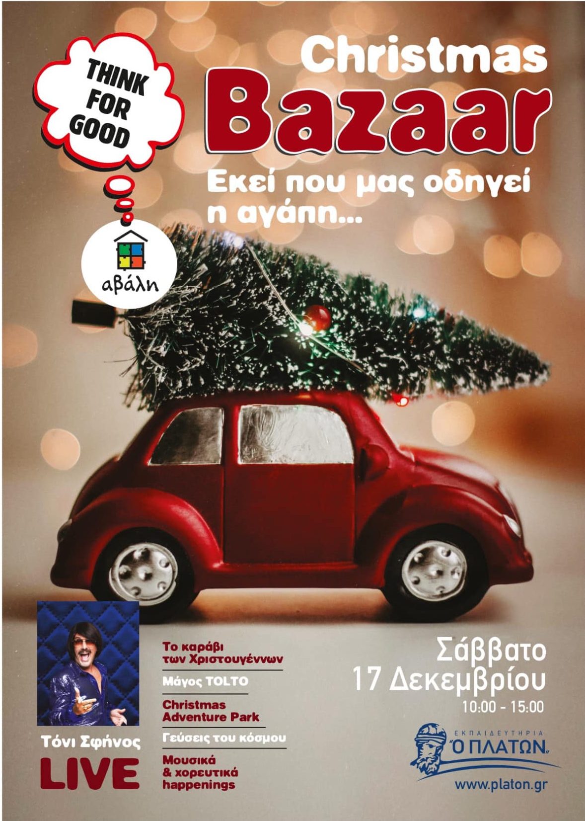 Bazaar Πλάτωνα