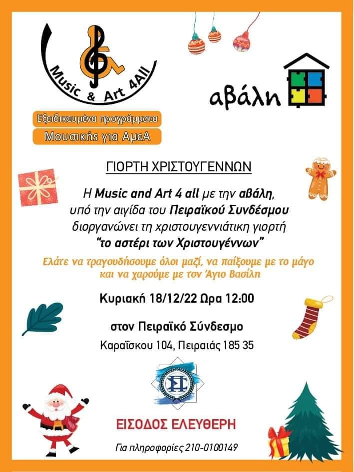 Εκδήλωση 18 Δεκεμβρ.Πειραιάς