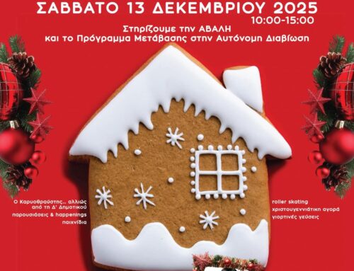 Bazaar Εκπαιδευτηρίων Πλάτων